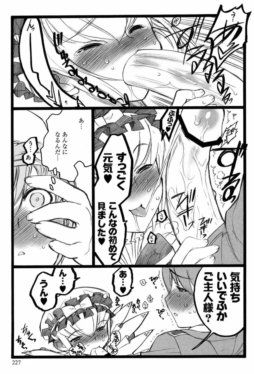 EROフィギュア Page.229