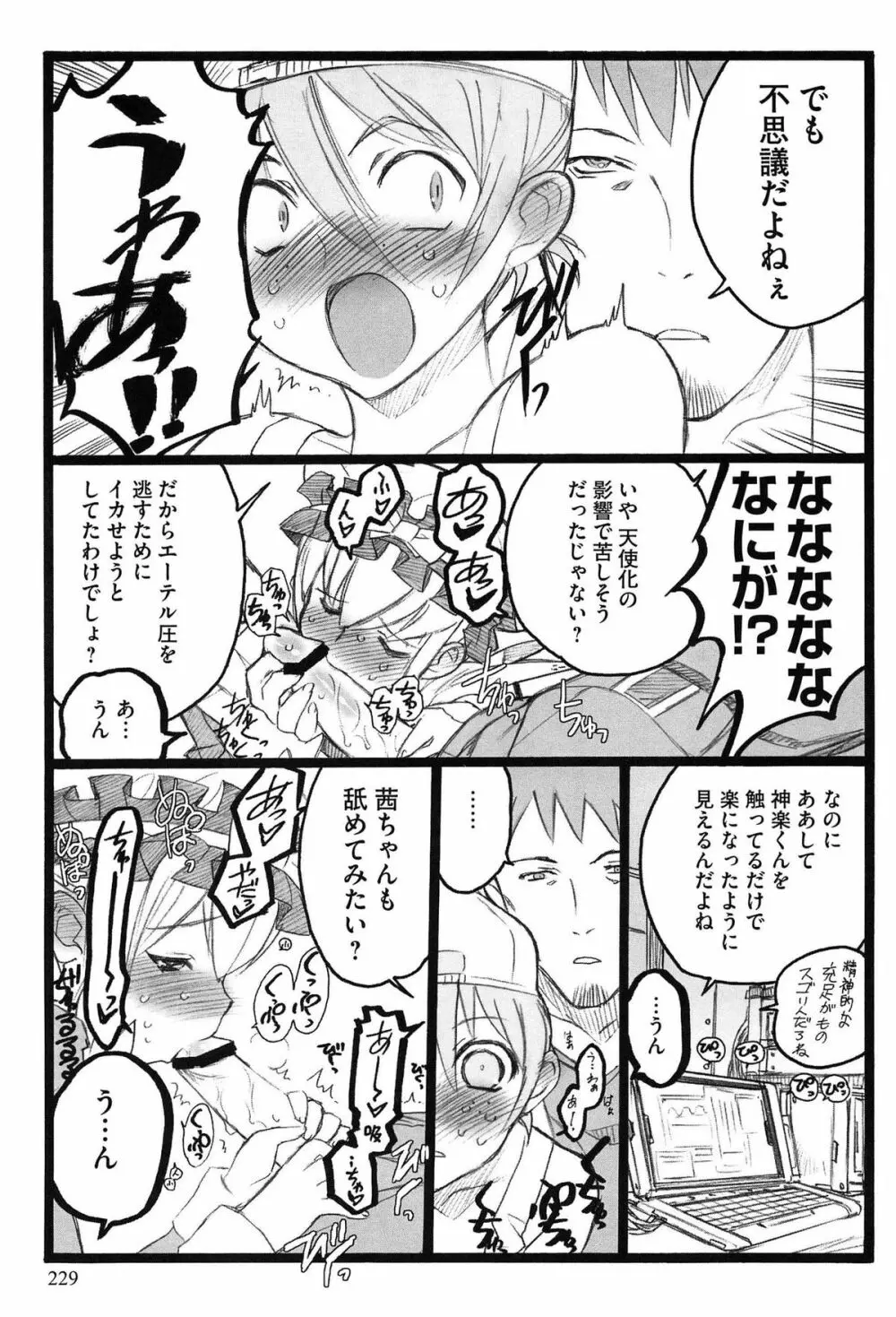 EROフィギュア Page.231