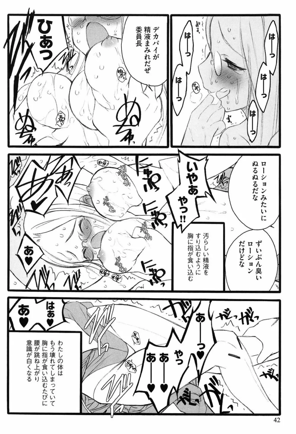 EROフィギュア Page.44