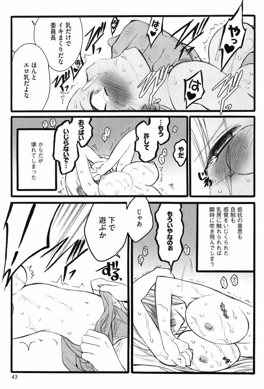 EROフィギュア Page.45