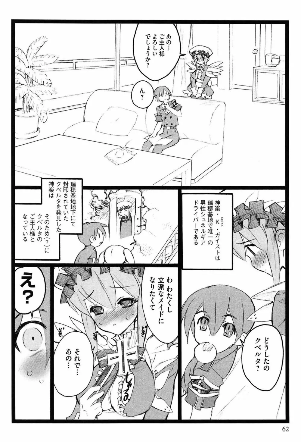 EROフィギュア Page.64