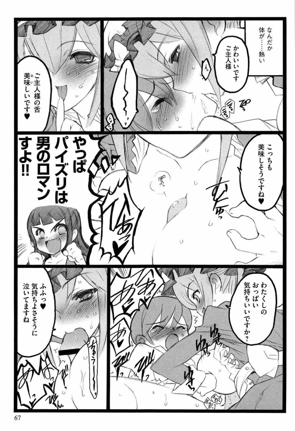 EROフィギュア Page.69