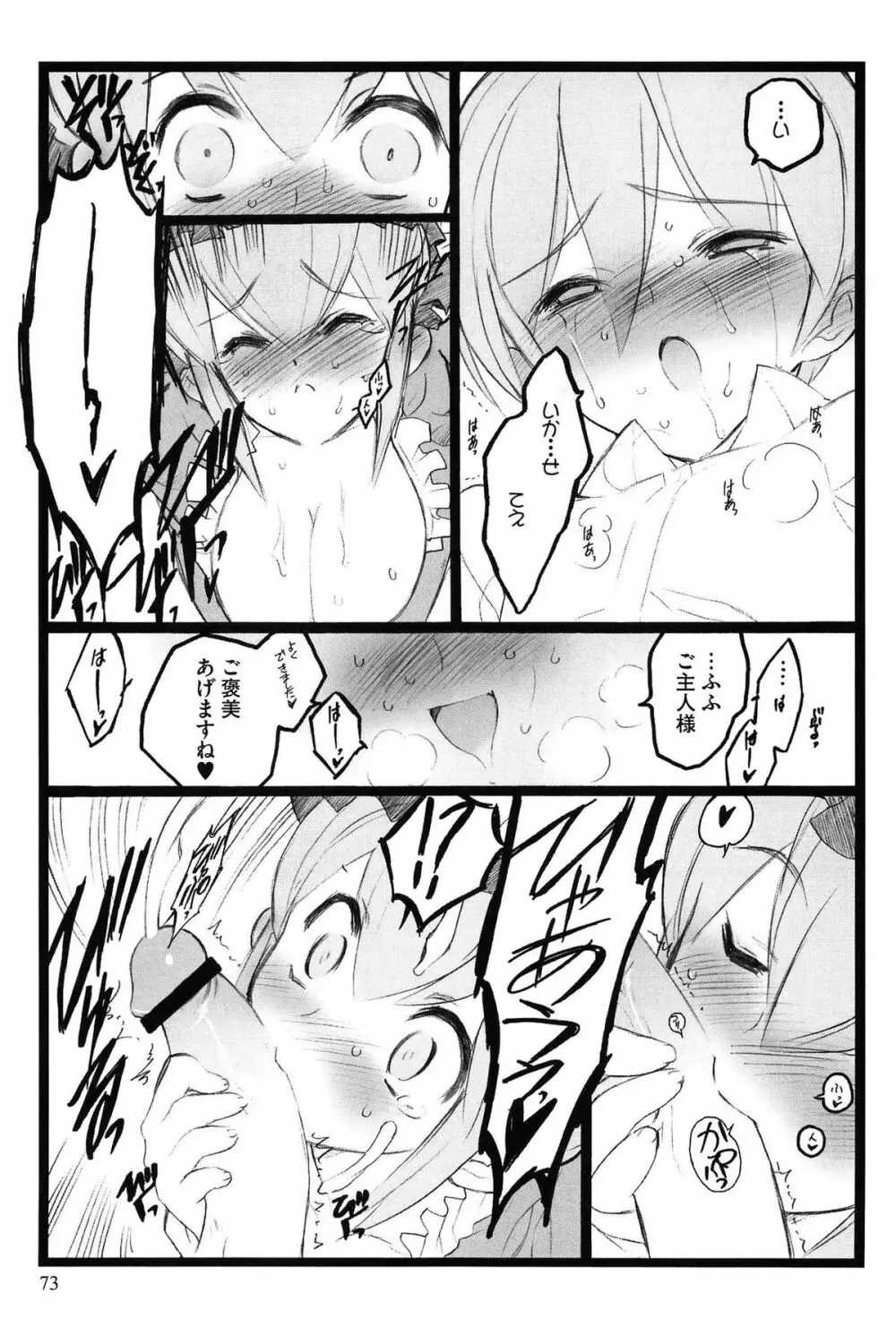 EROフィギュア Page.75