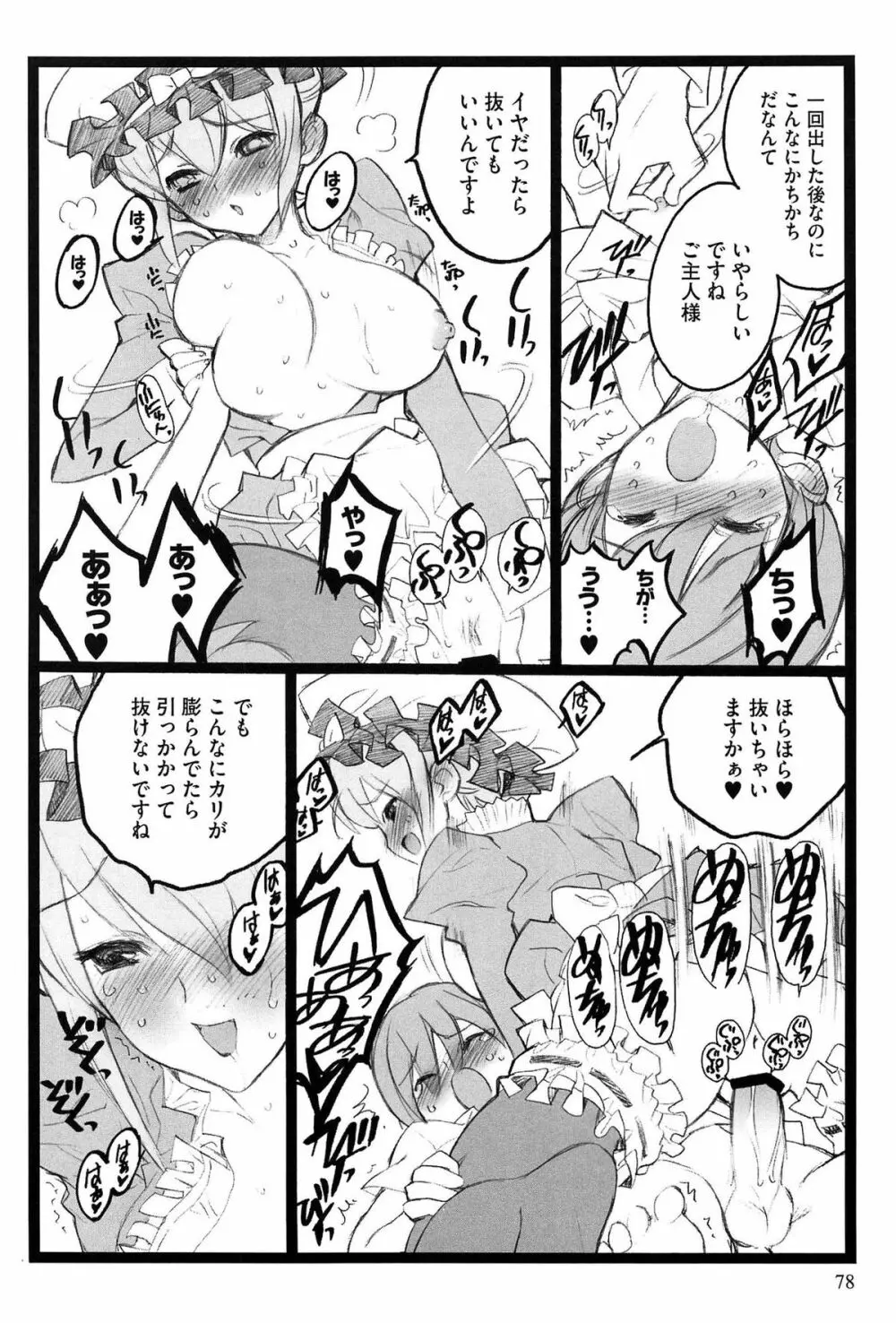 EROフィギュア Page.80