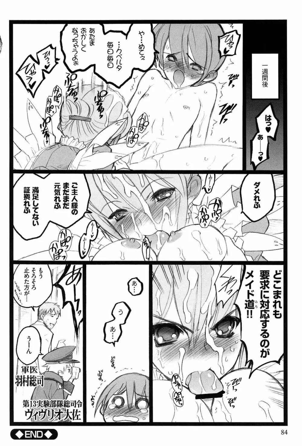 EROフィギュア Page.86