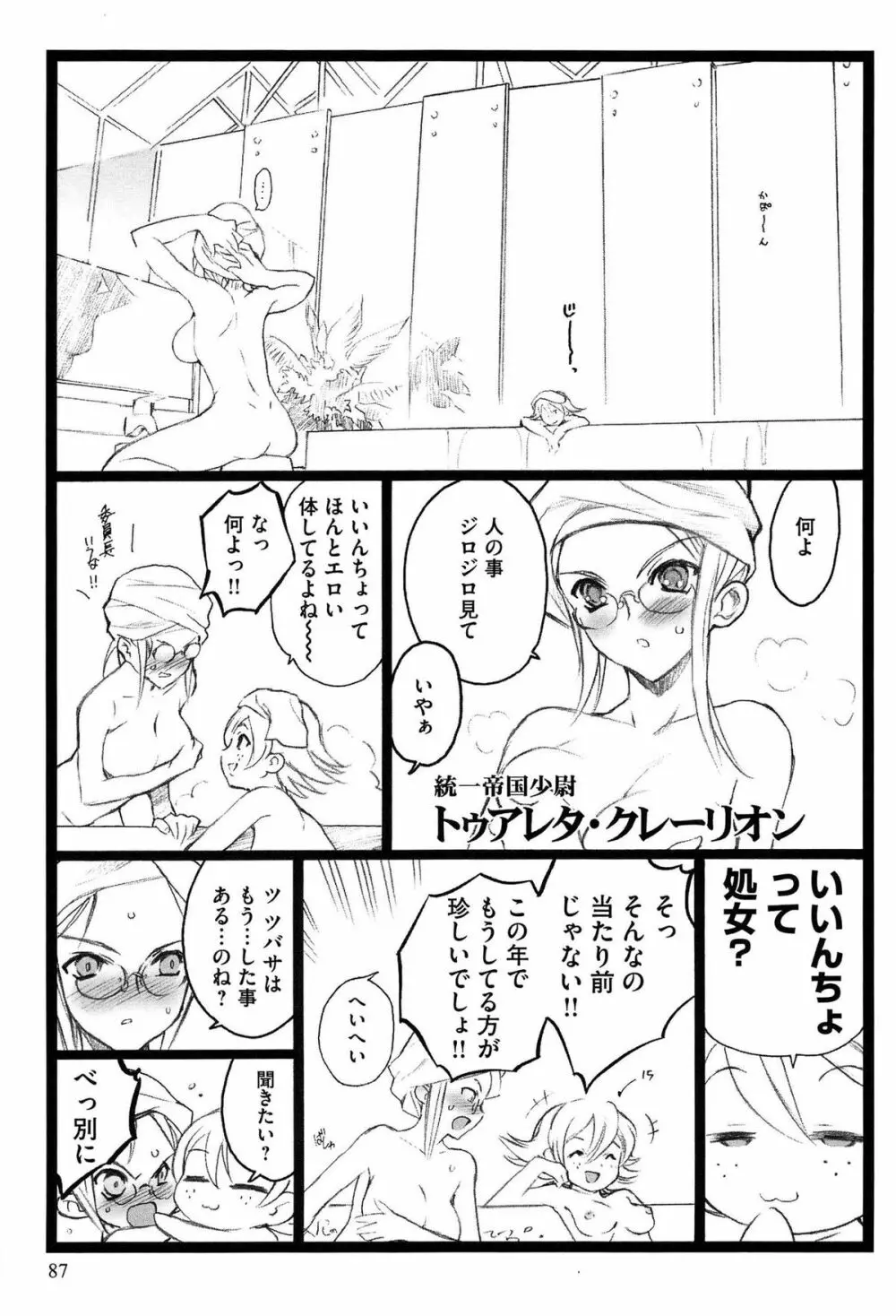 EROフィギュア Page.89