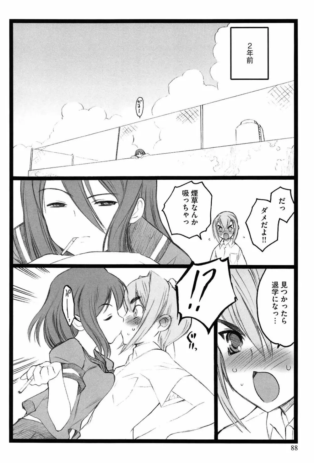 EROフィギュア Page.90