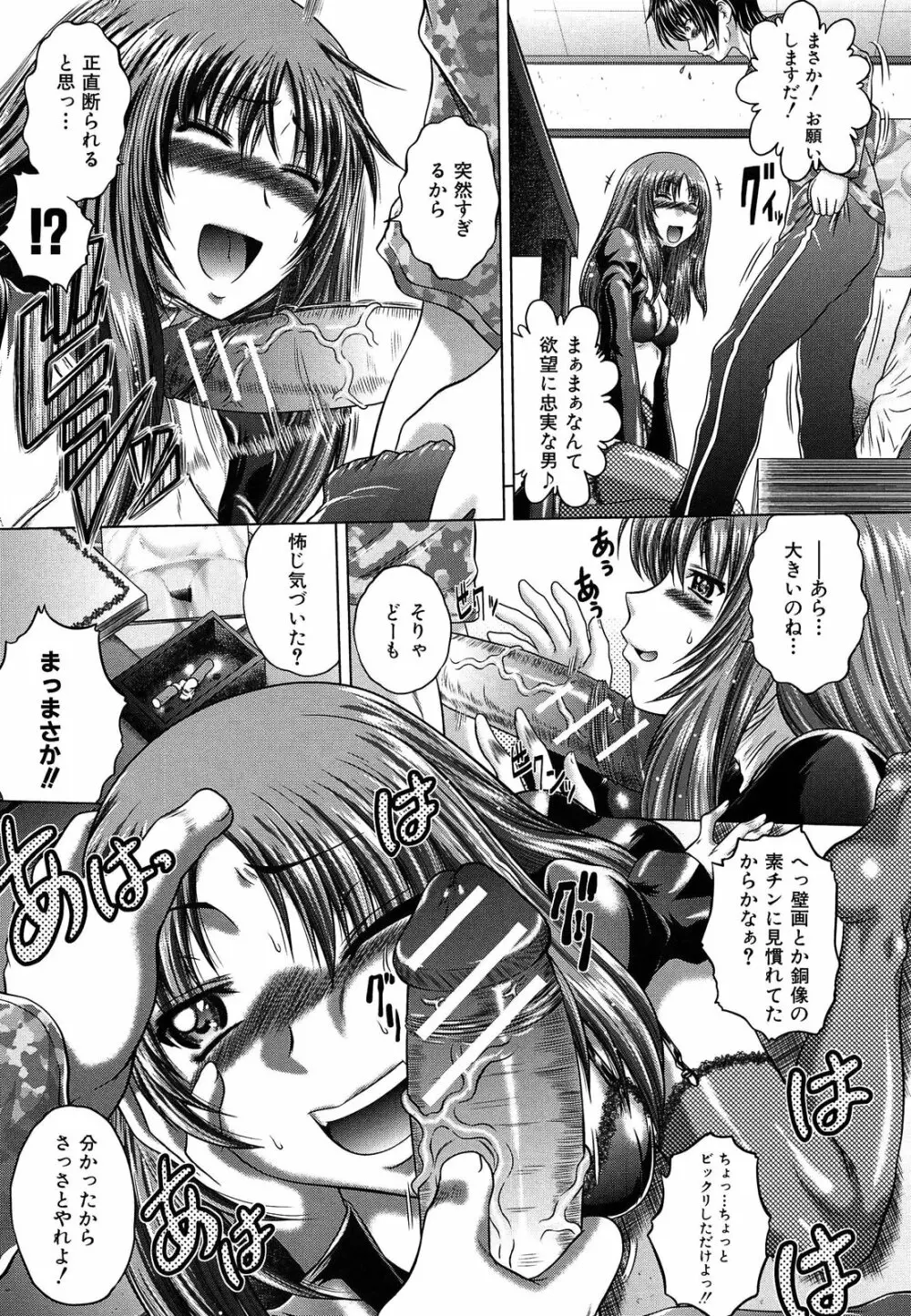 即・縛・姦 黒髪少女と姉妹と天使ちゃん Page.86