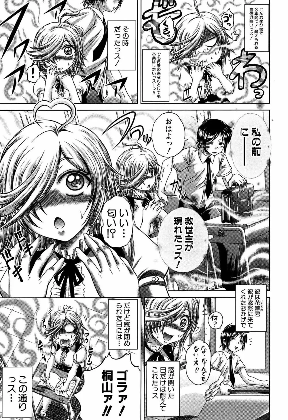 発情パヒューム!!～匂って嗅いで絶頂ちゃう乙女・桐山さん～ Page.10