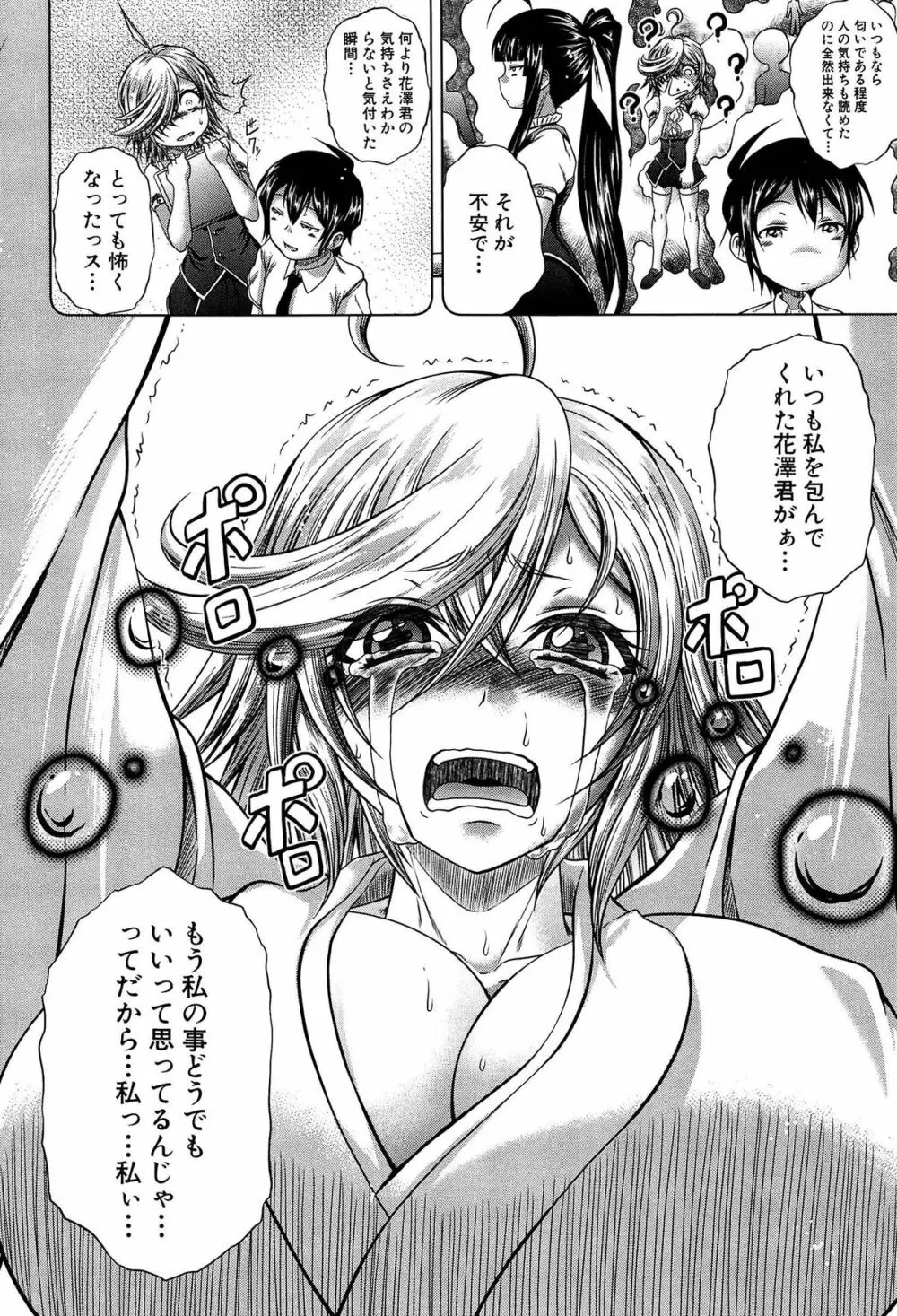 発情パヒューム!!～匂って嗅いで絶頂ちゃう乙女・桐山さん～ Page.103