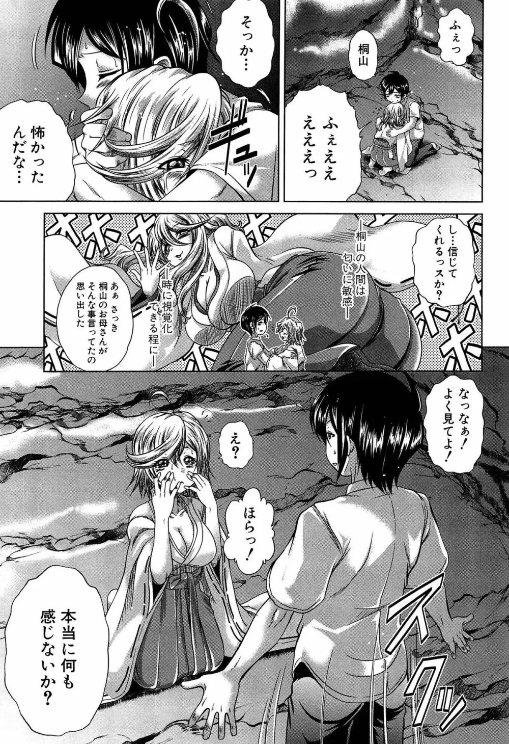 発情パヒューム!!～匂って嗅いで絶頂ちゃう乙女・桐山さん～ Page.104