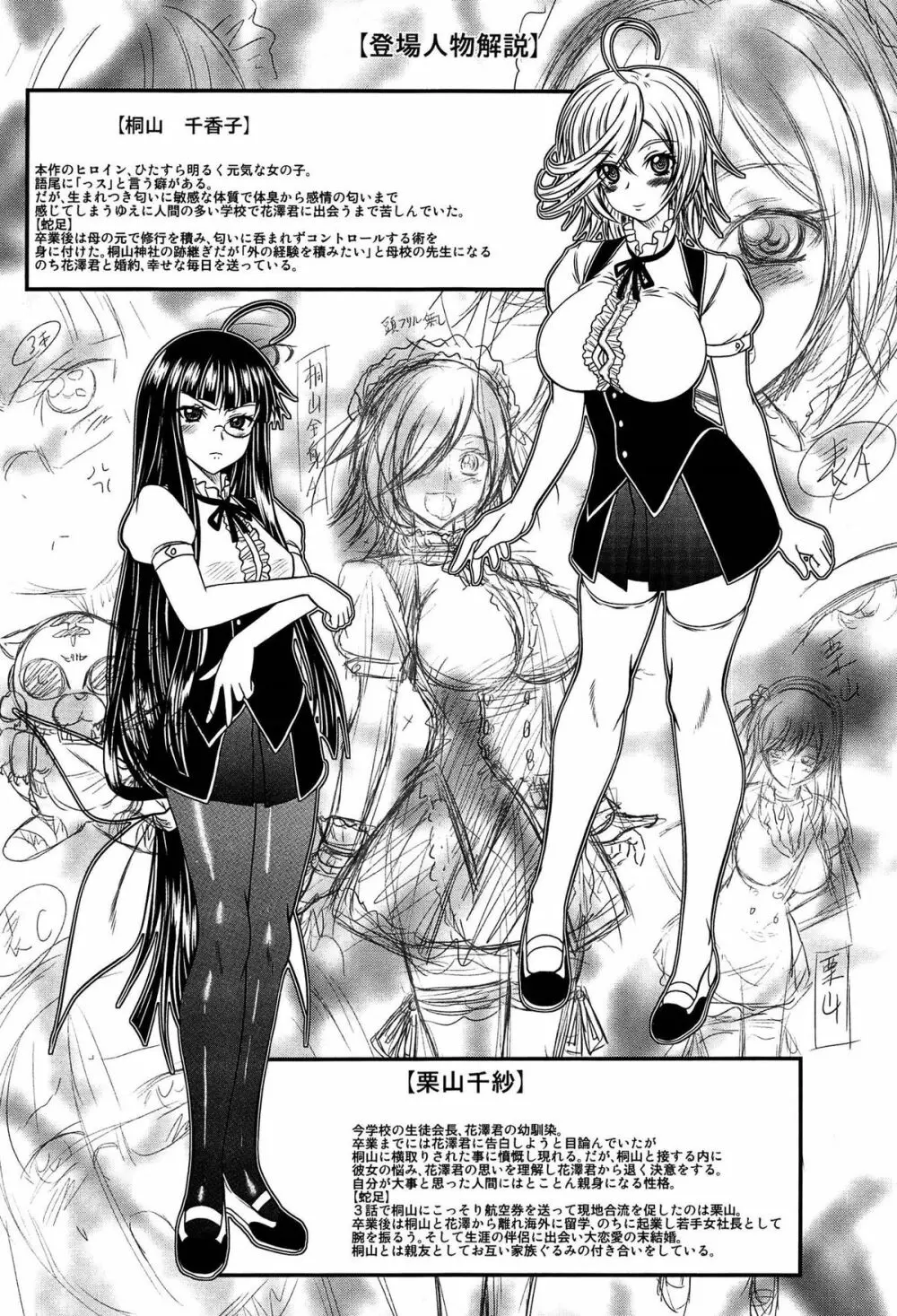 発情パヒューム!!～匂って嗅いで絶頂ちゃう乙女・桐山さん～ Page.130