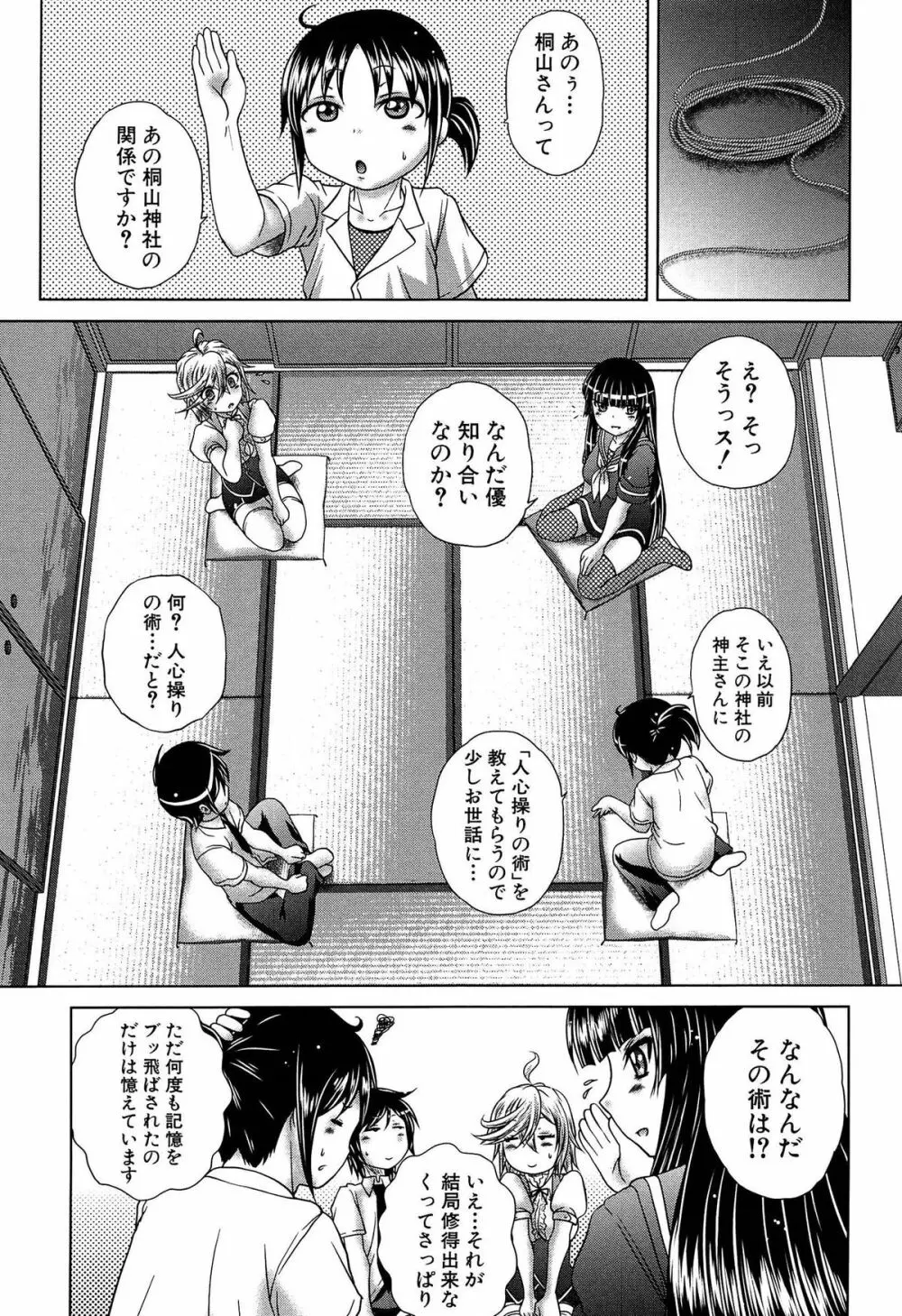 発情パヒューム!!～匂って嗅いで絶頂ちゃう乙女・桐山さん～ Page.186