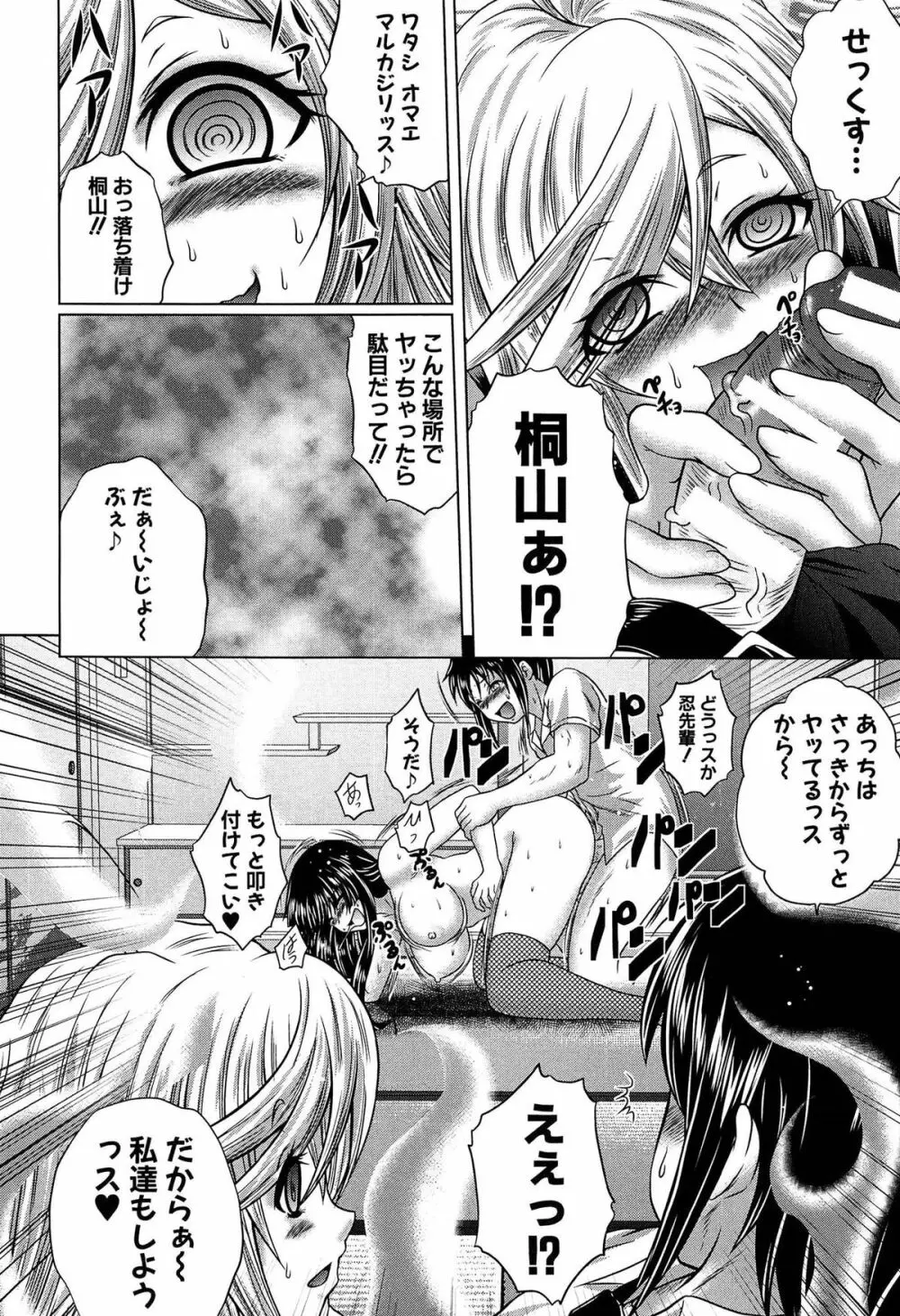 発情パヒューム!!～匂って嗅いで絶頂ちゃう乙女・桐山さん～ Page.191