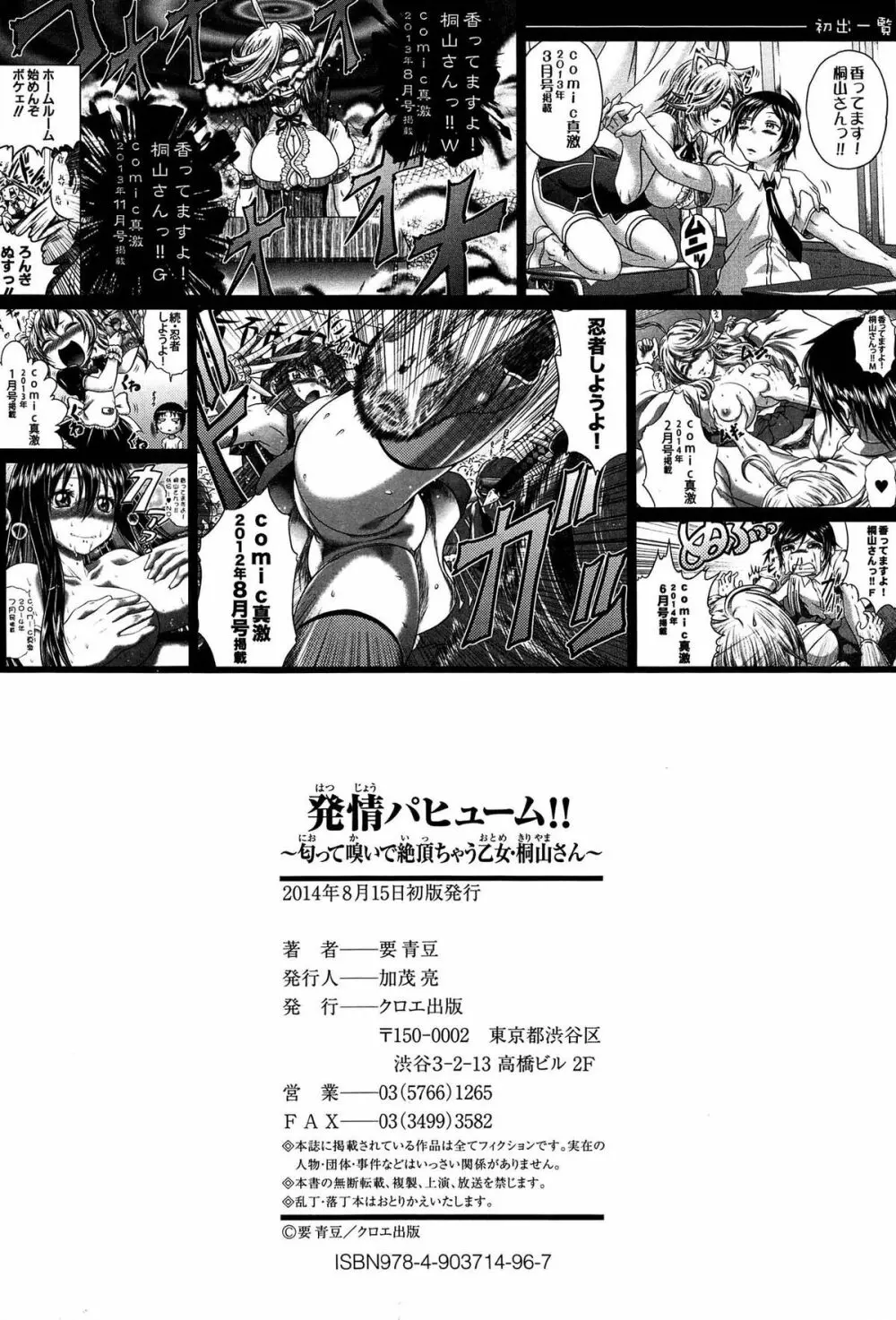 発情パヒューム!!～匂って嗅いで絶頂ちゃう乙女・桐山さん～ Page.223