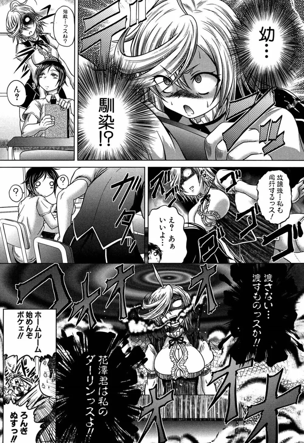 発情パヒューム!!～匂って嗅いで絶頂ちゃう乙女・桐山さん～ Page.34