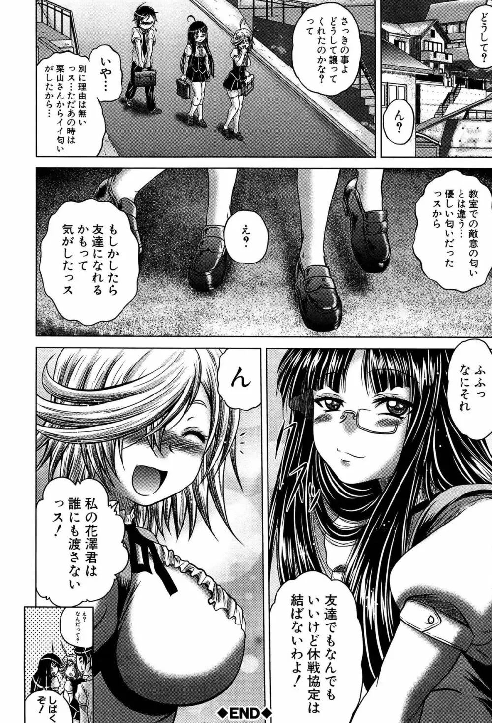 発情パヒューム!!～匂って嗅いで絶頂ちゃう乙女・桐山さん～ Page.51