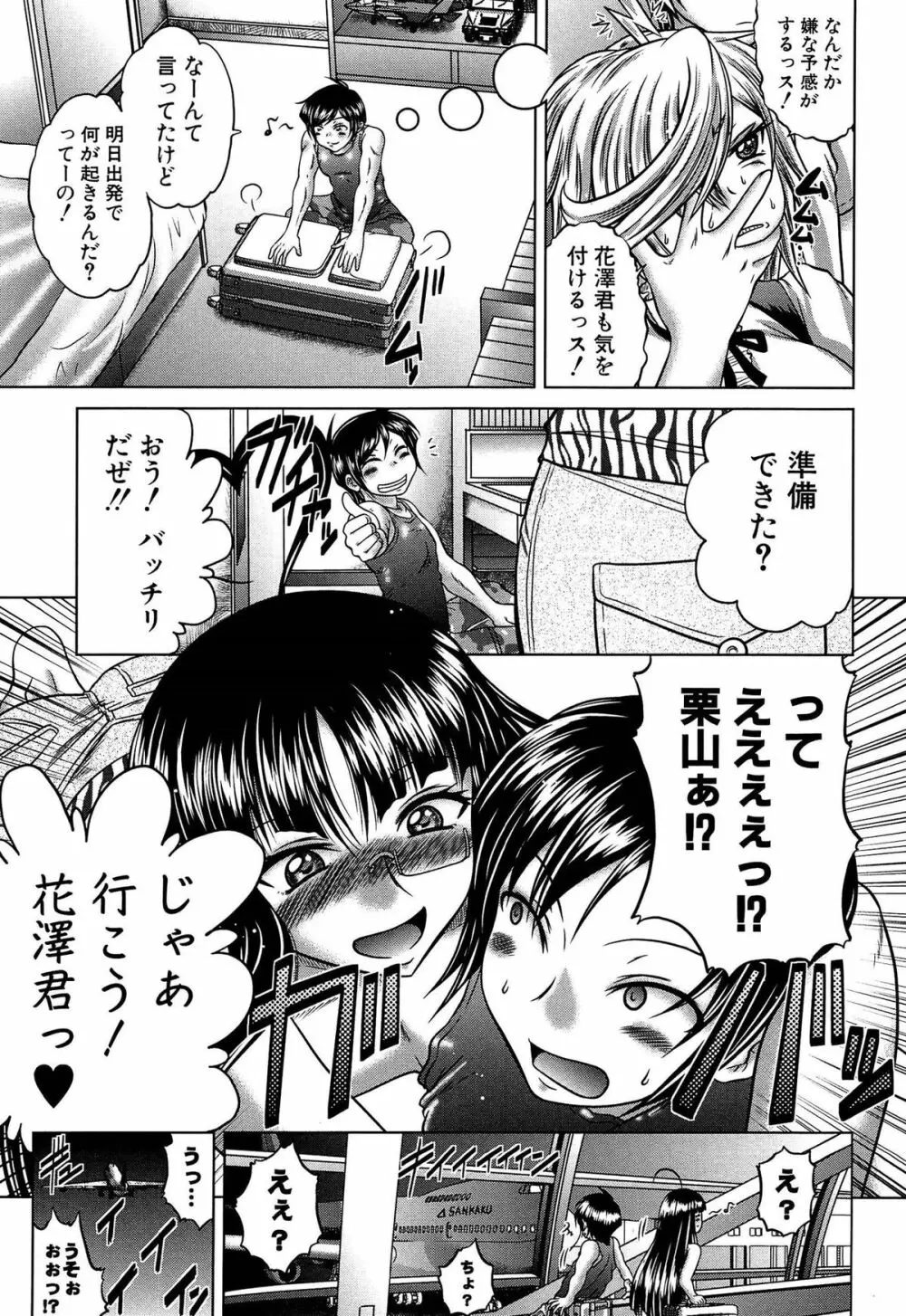 発情パヒューム!!～匂って嗅いで絶頂ちゃう乙女・桐山さん～ Page.54