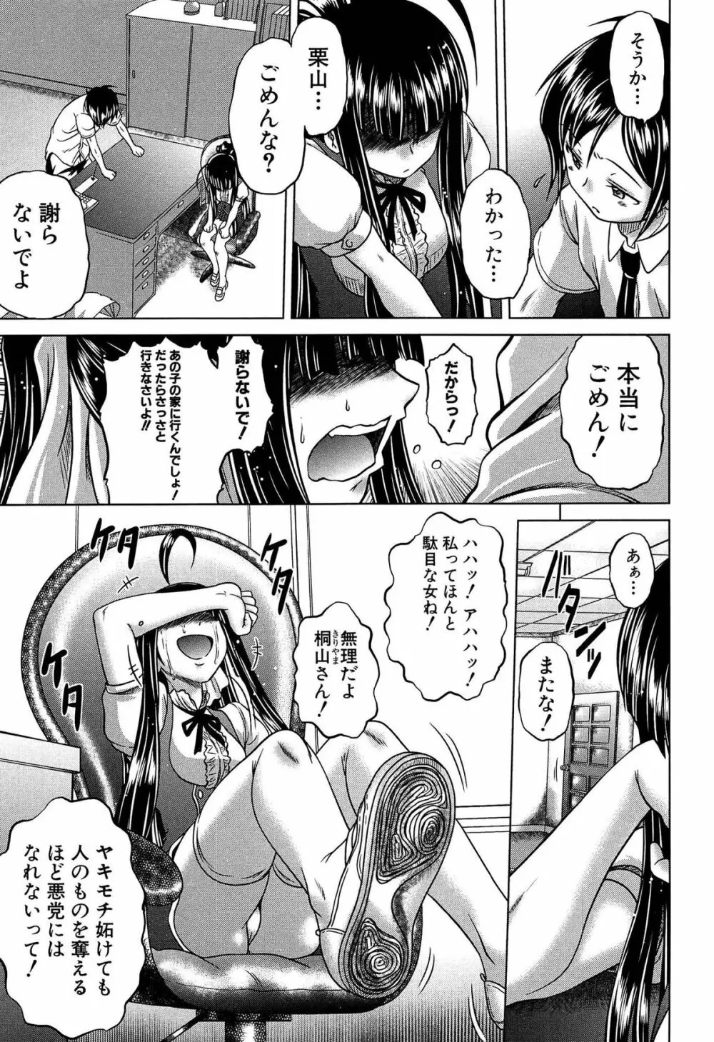 発情パヒューム!!～匂って嗅いで絶頂ちゃう乙女・桐山さん～ Page.80