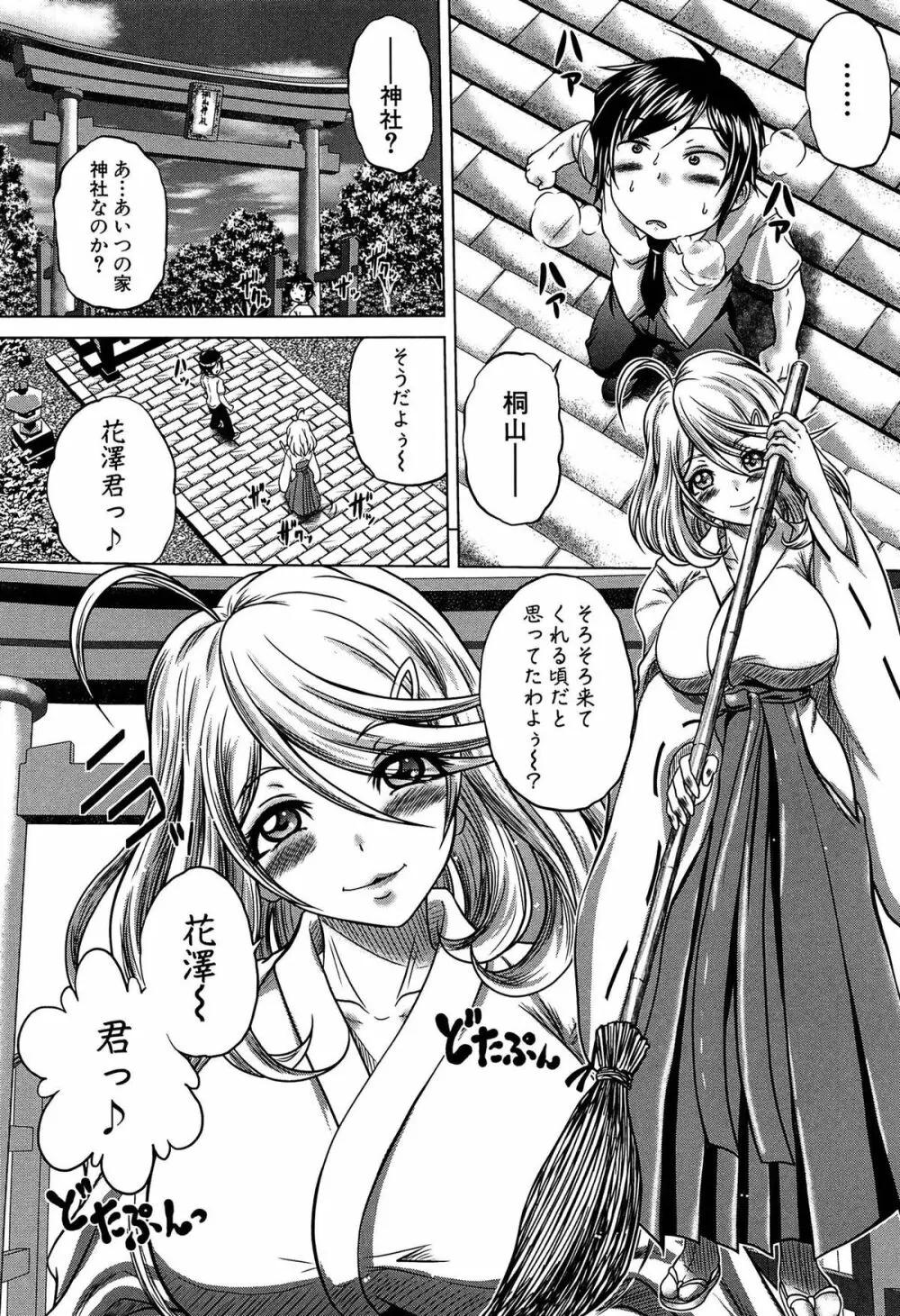 発情パヒューム!!～匂って嗅いで絶頂ちゃう乙女・桐山さん～ Page.81