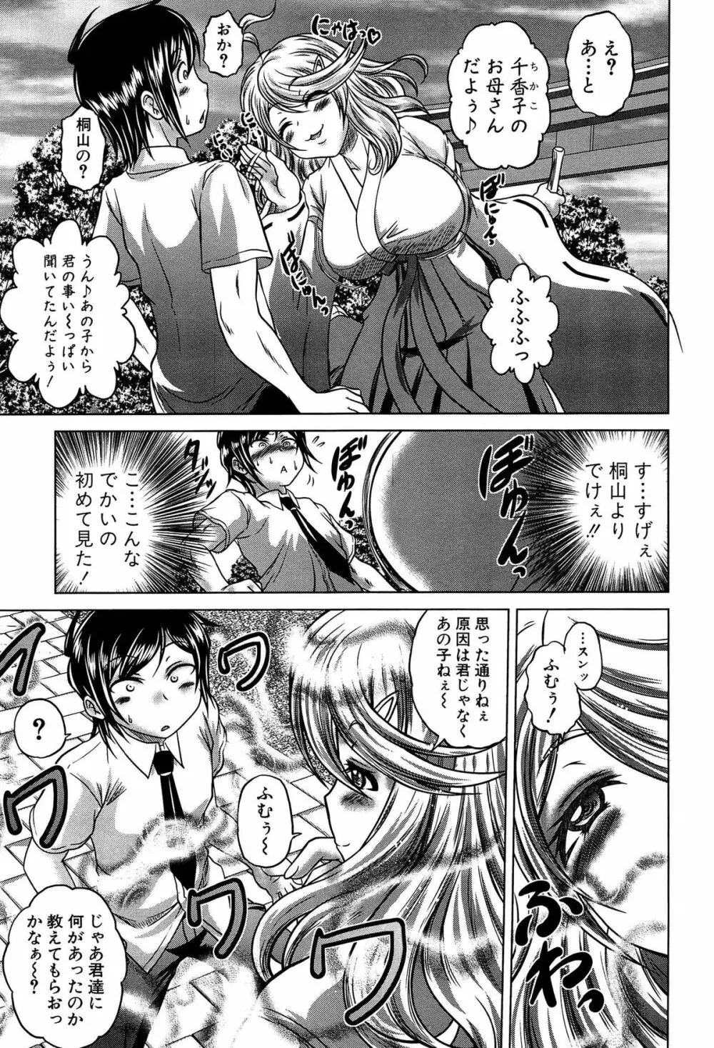 発情パヒューム!!～匂って嗅いで絶頂ちゃう乙女・桐山さん～ Page.82