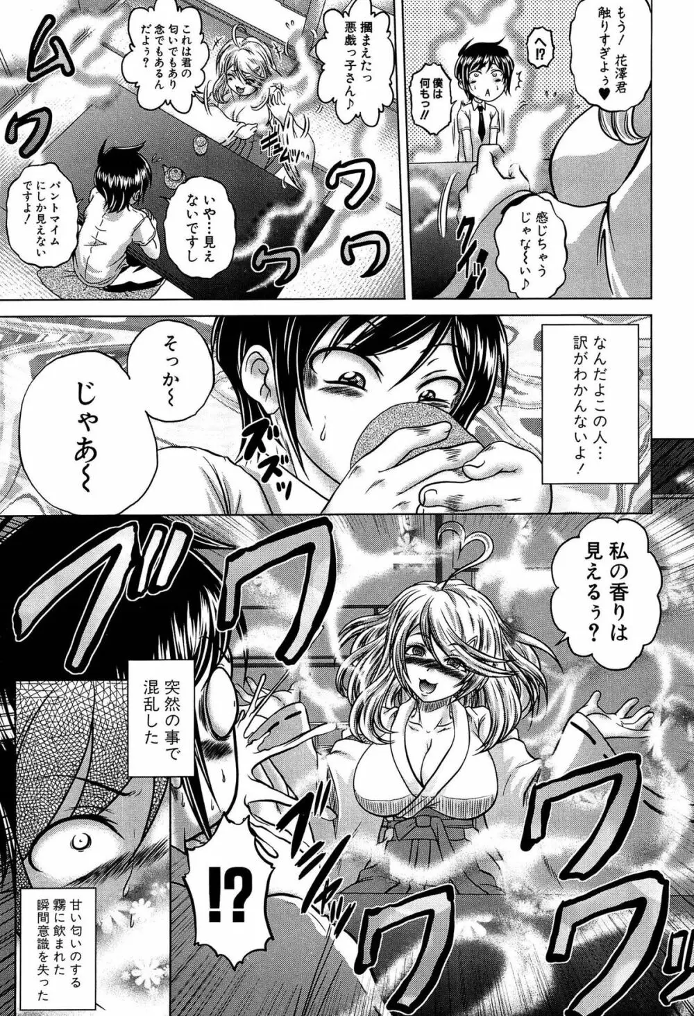 発情パヒューム!!～匂って嗅いで絶頂ちゃう乙女・桐山さん～ Page.84