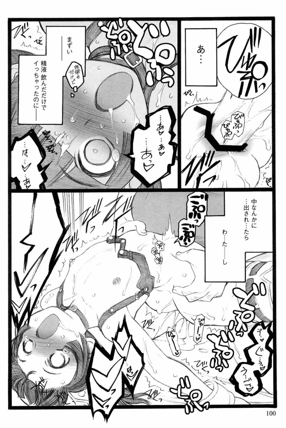 EROフィギュア Page.101