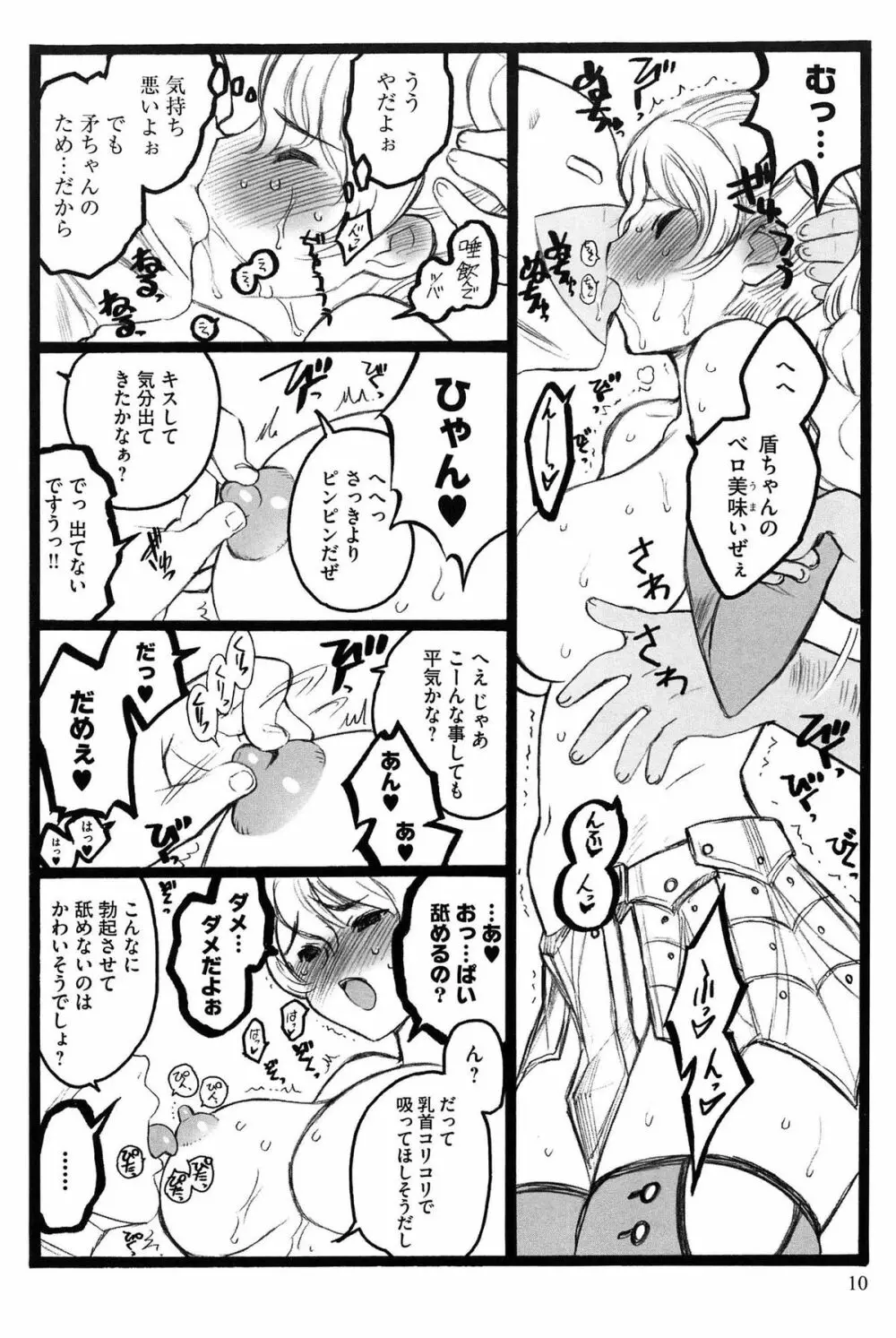 EROフィギュア Page.11