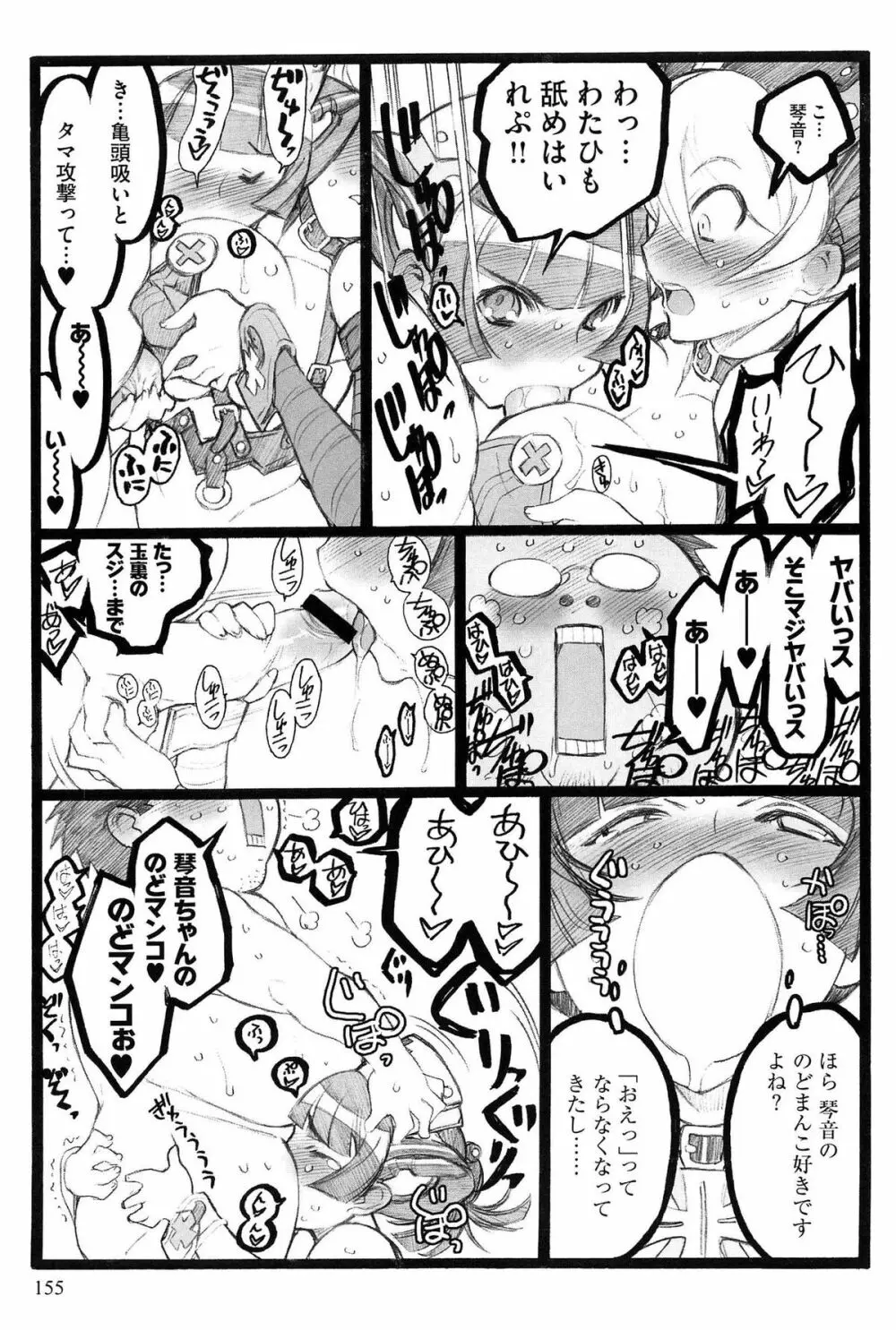 EROフィギュア Page.156