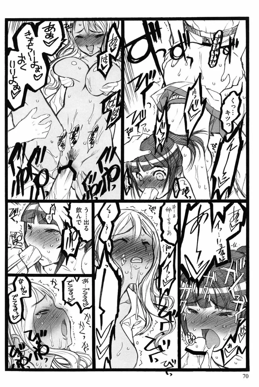 EROフィギュア Page.71