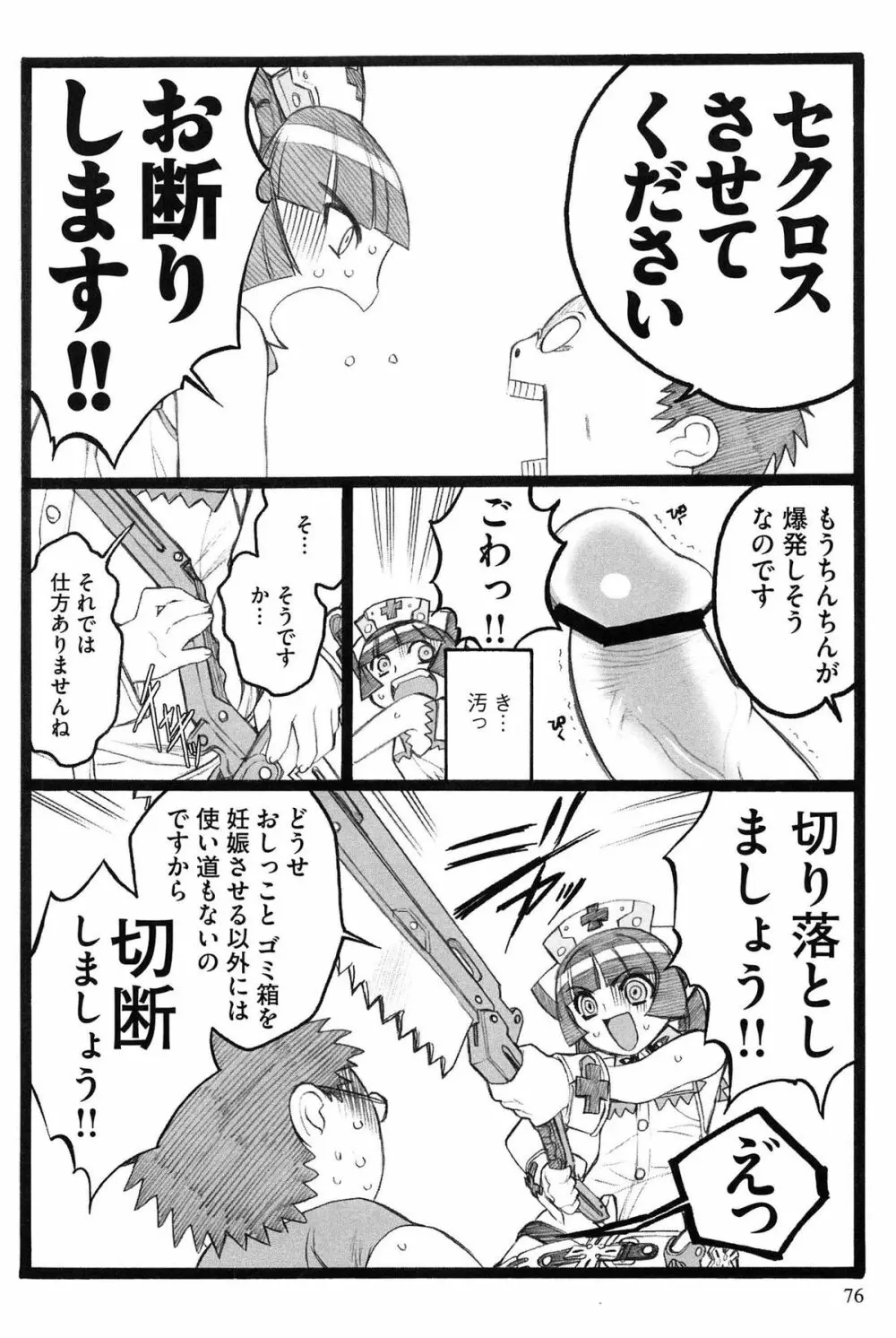 EROフィギュア Page.77