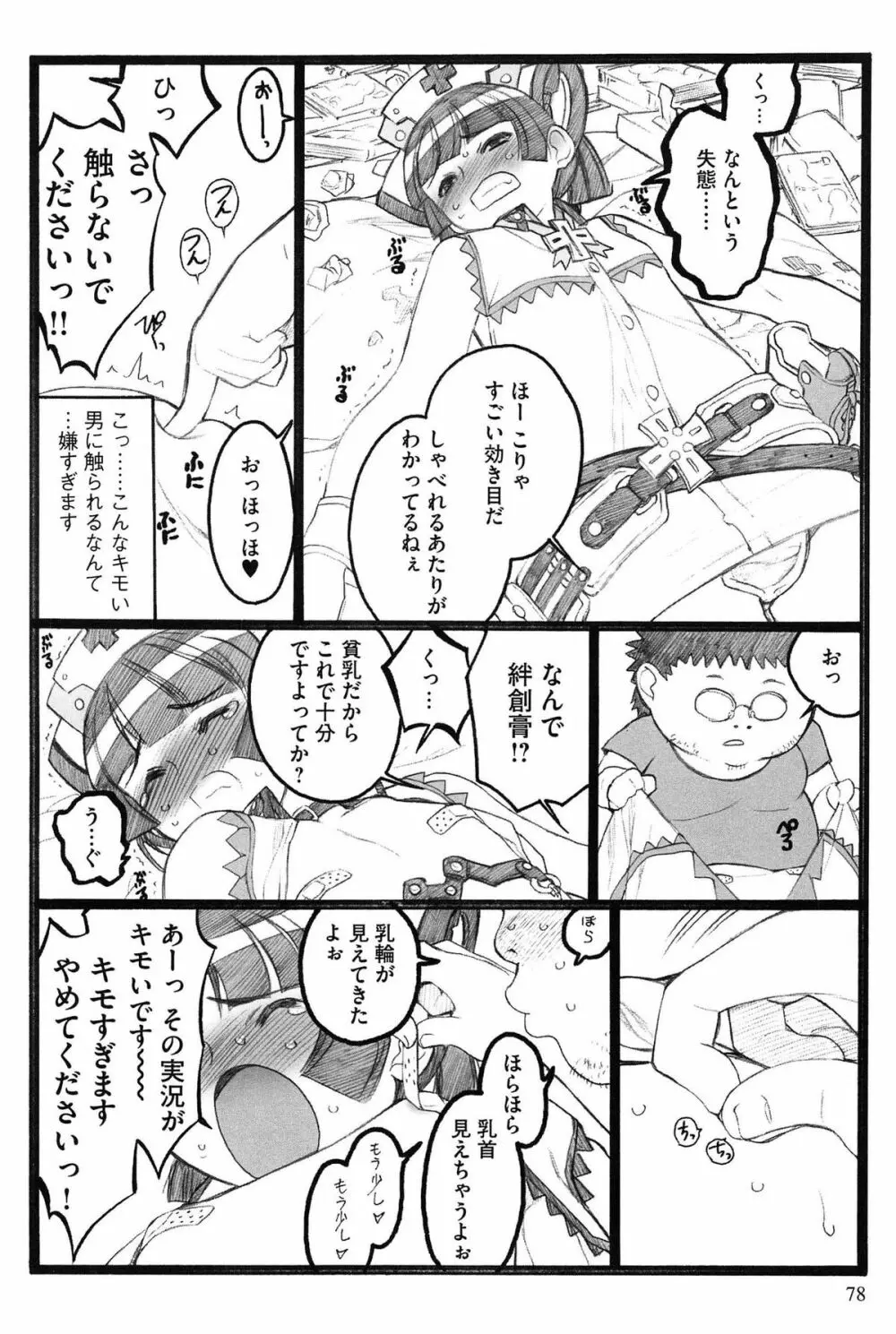 EROフィギュア Page.79