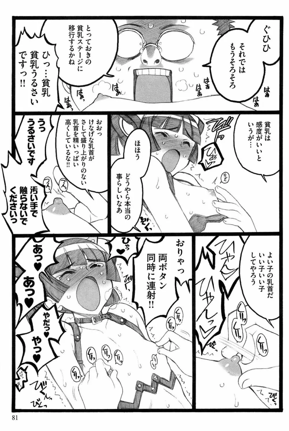 EROフィギュア Page.82