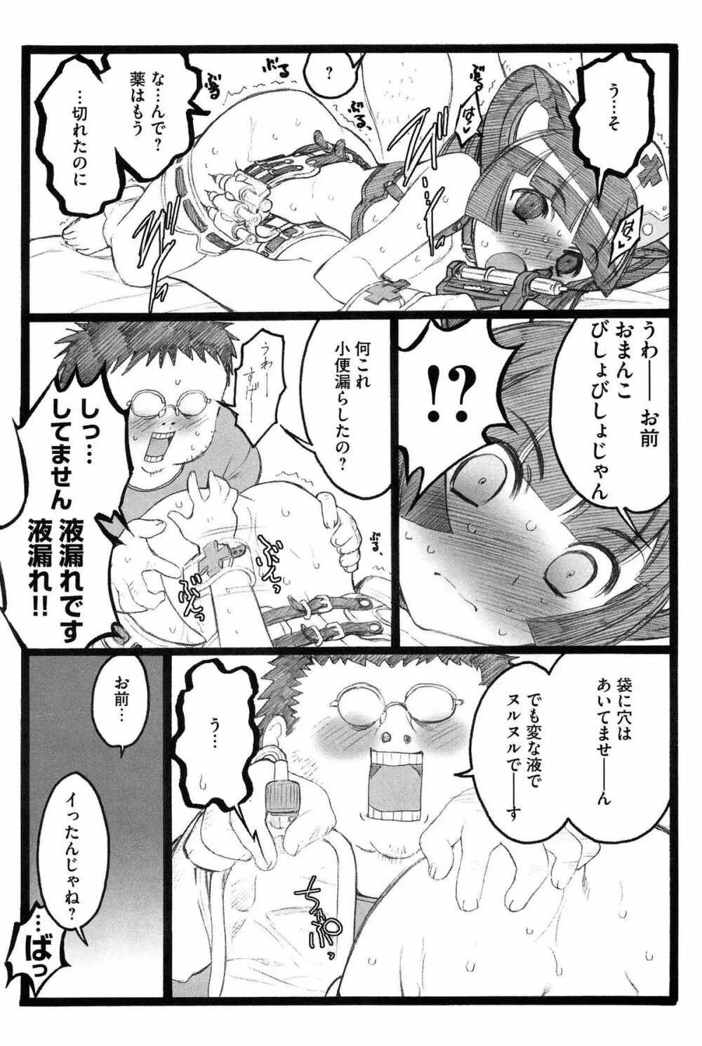 EROフィギュア Page.94