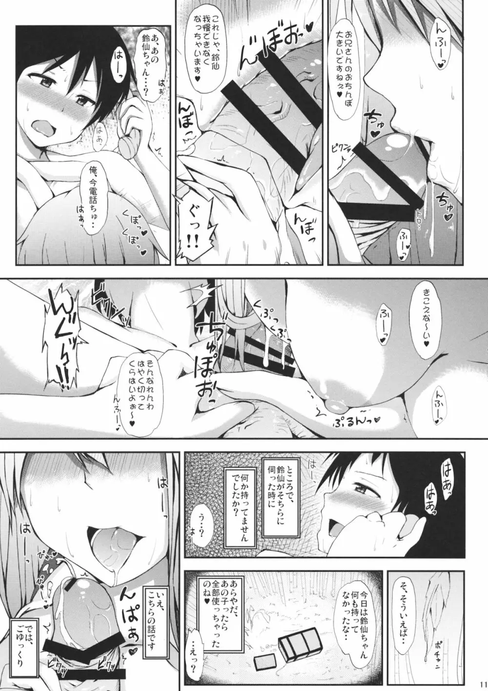 裏兎 -Urabbit- Page.10