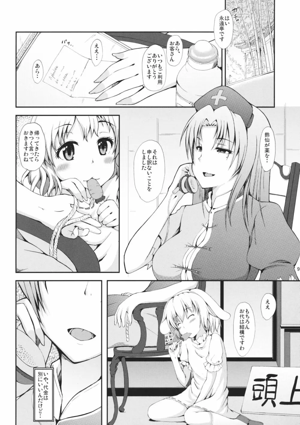 裏兎 -Urabbit- Page.8