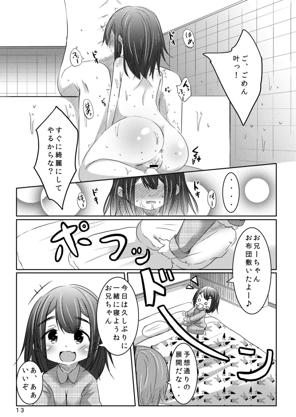 せきにんとってね Page.12