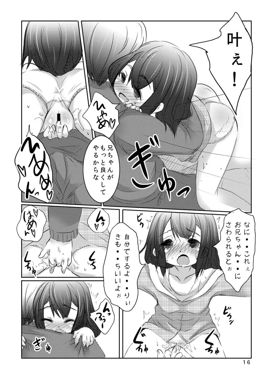 せきにんとってね Page.15