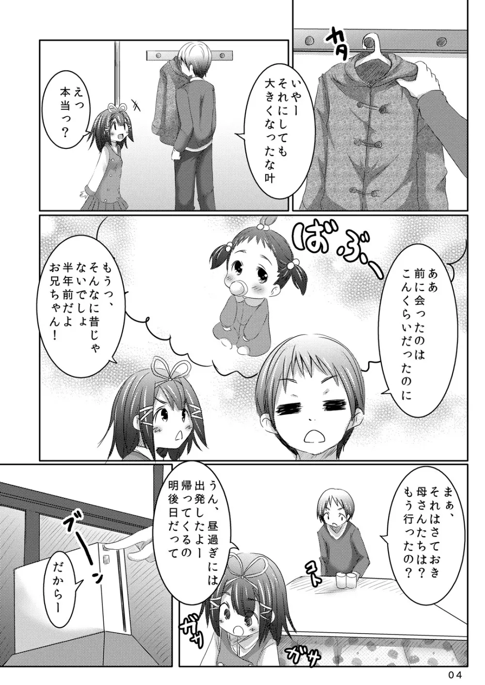 せきにんとってね Page.3