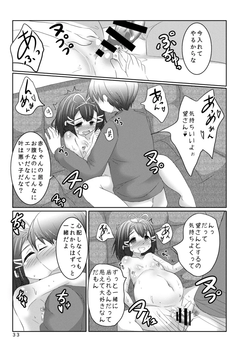 せきにんとってね Page.32