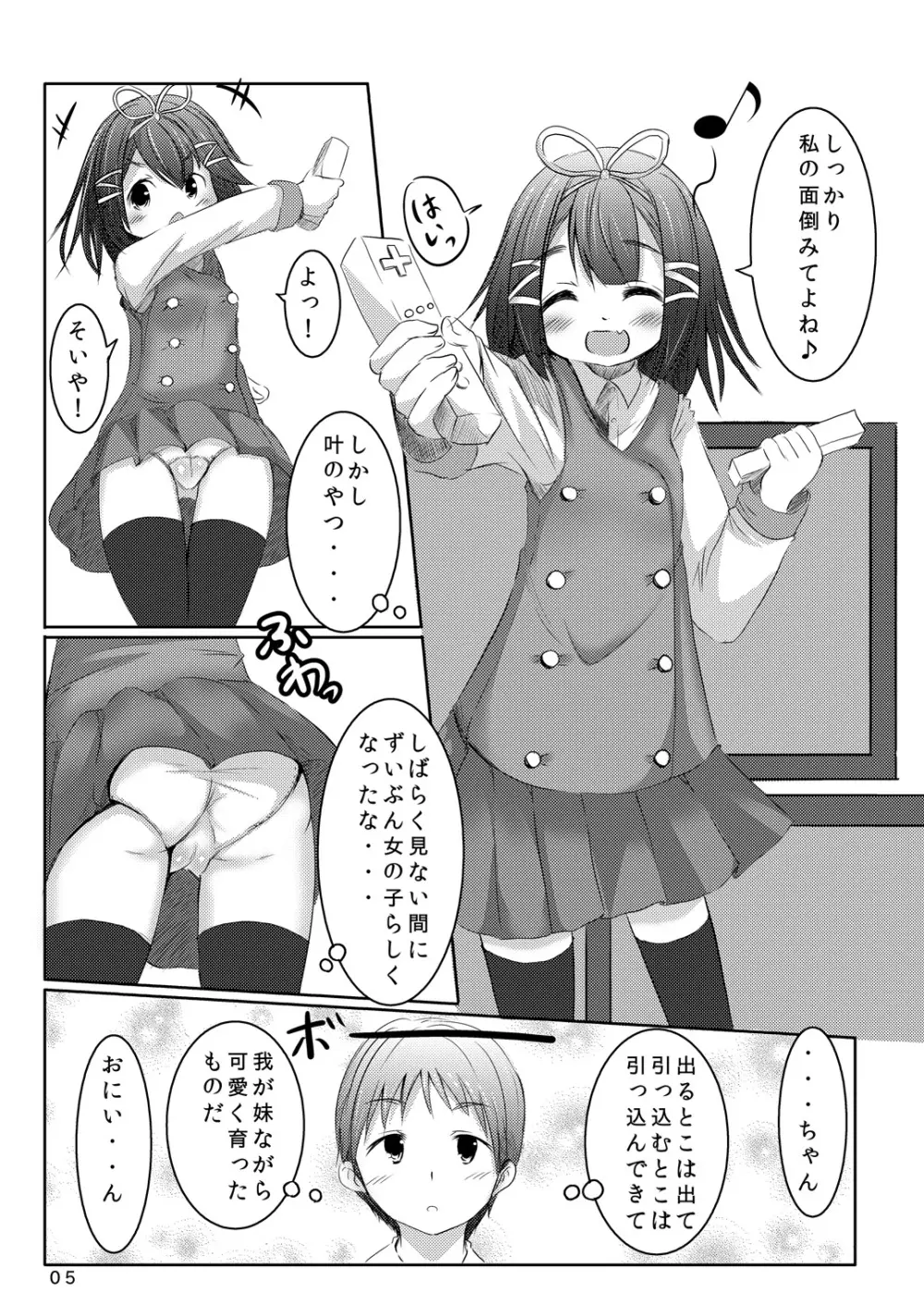 せきにんとってね Page.4