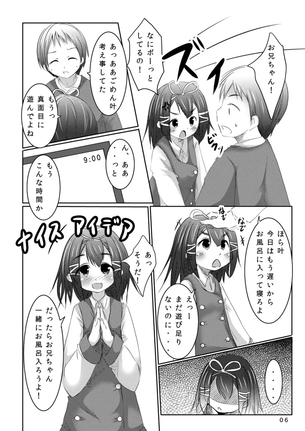 せきにんとってね Page.5