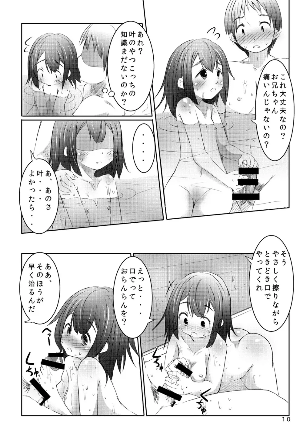 せきにんとってね Page.9