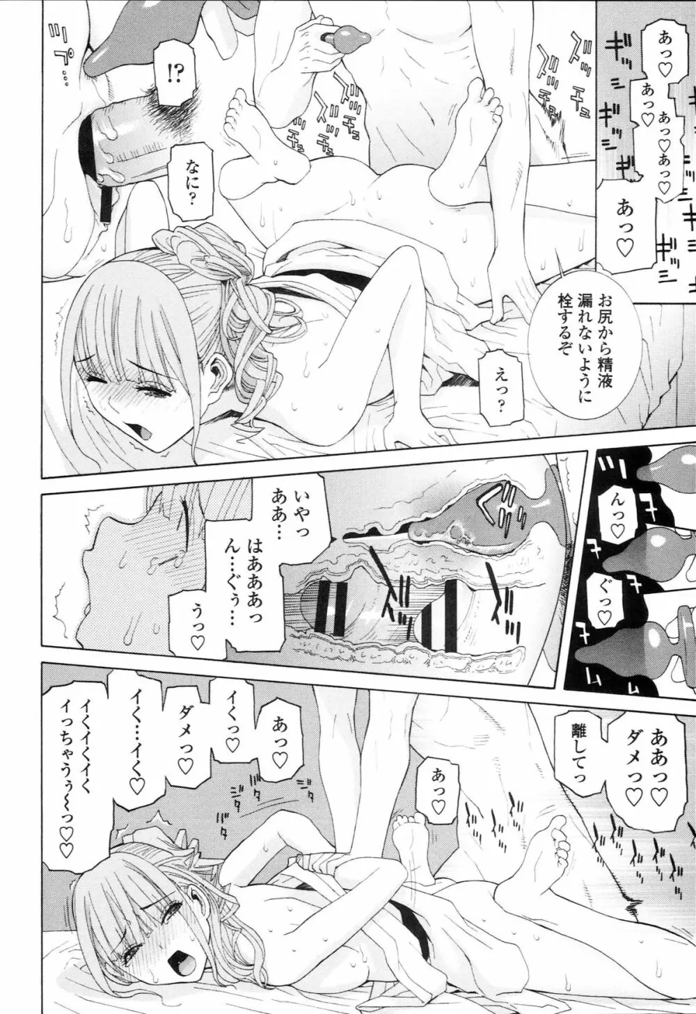 義妹禁断衝動 Page.108