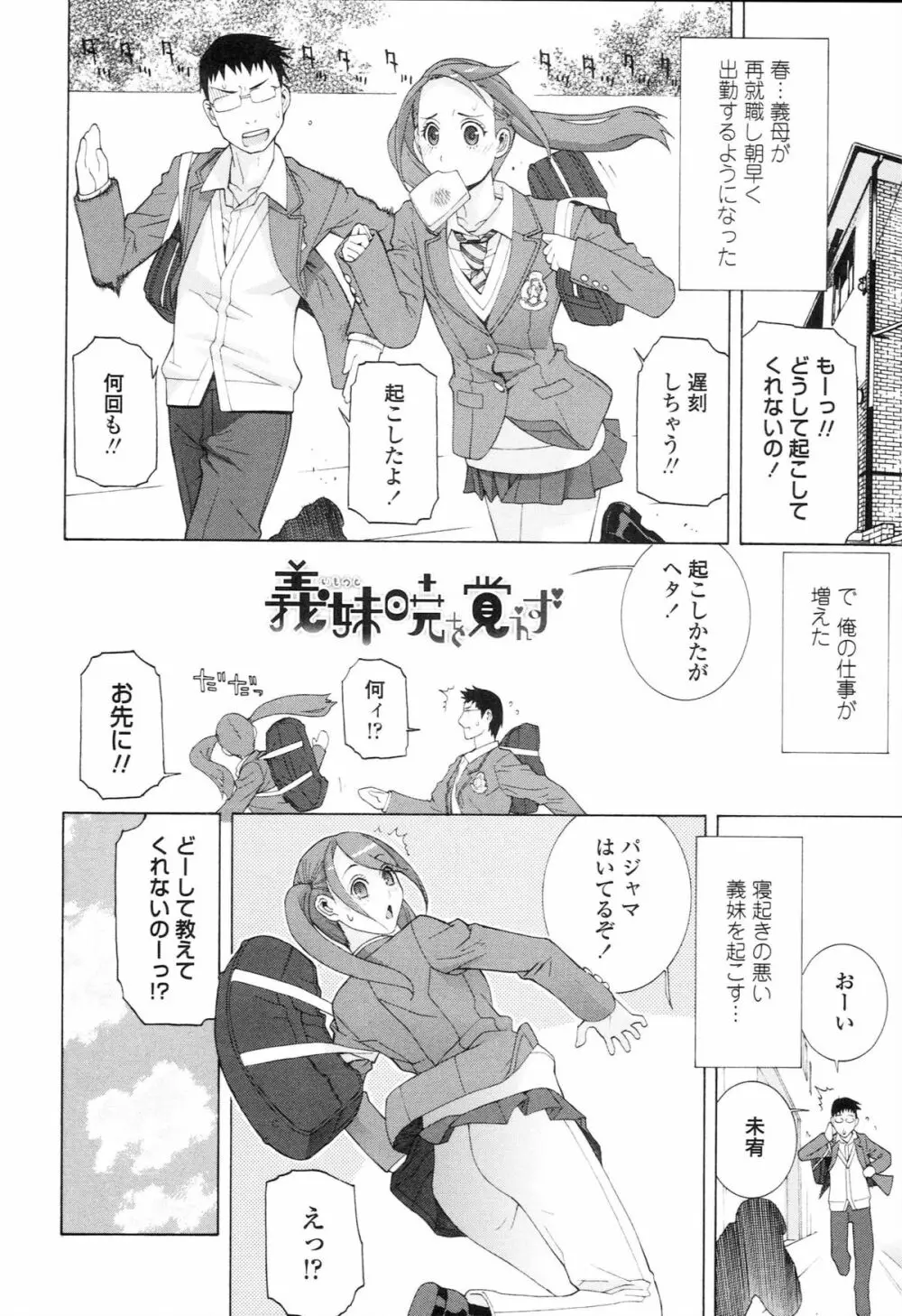 義妹禁断衝動 Page.116