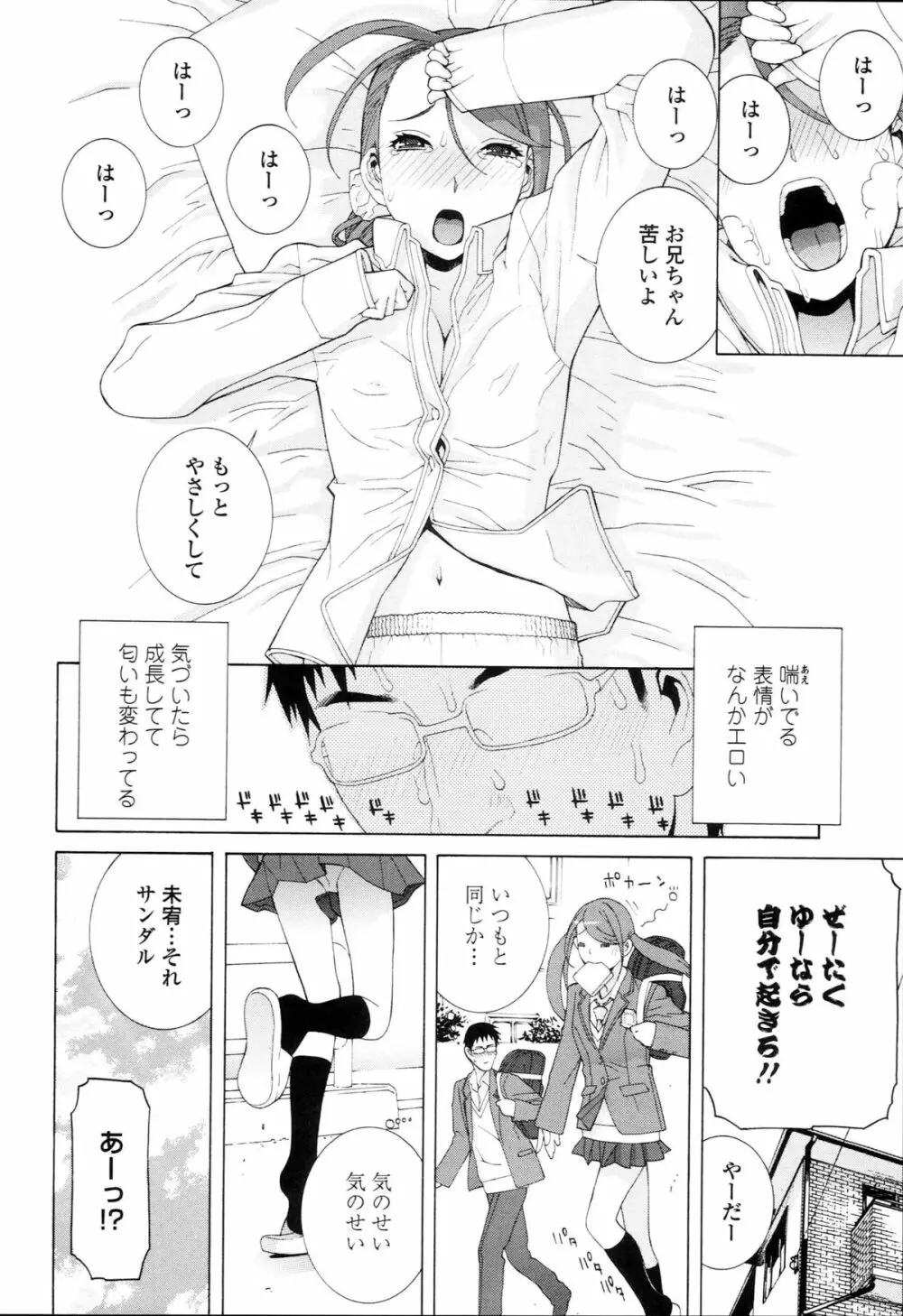 義妹禁断衝動 Page.118