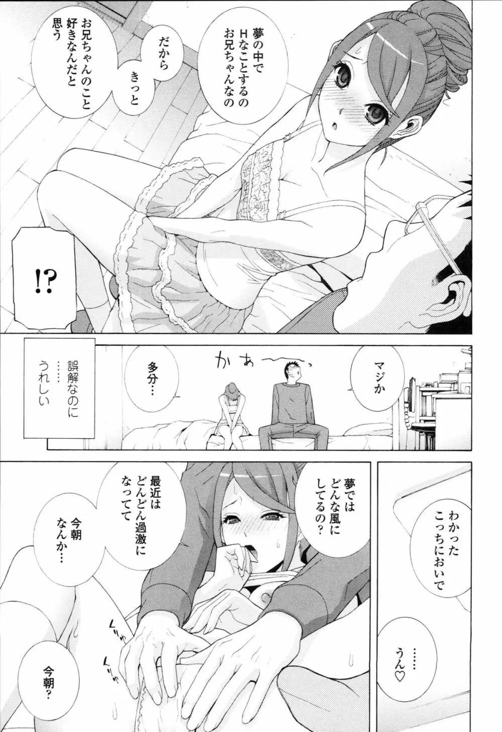 義妹禁断衝動 Page.125