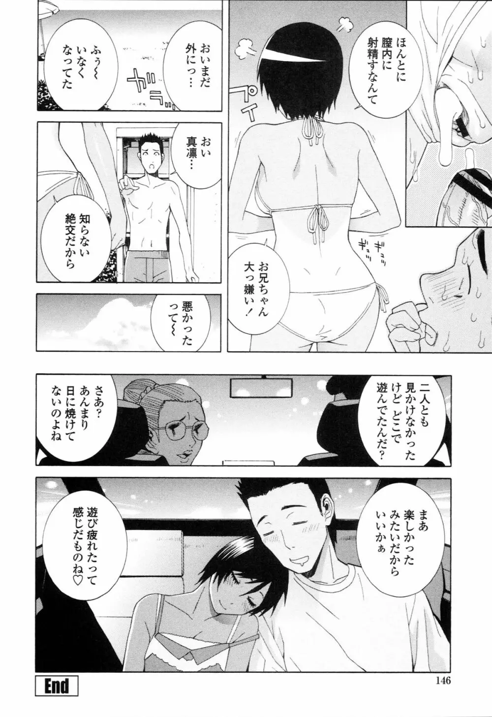 義妹禁断衝動 Page.148