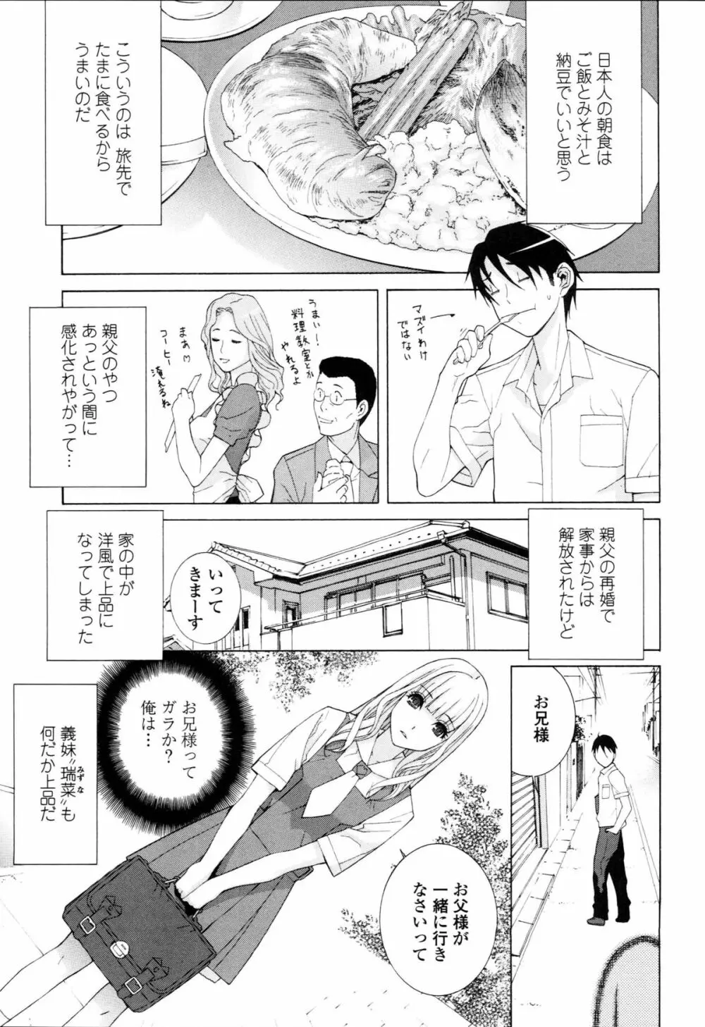 義妹禁断衝動 Page.149