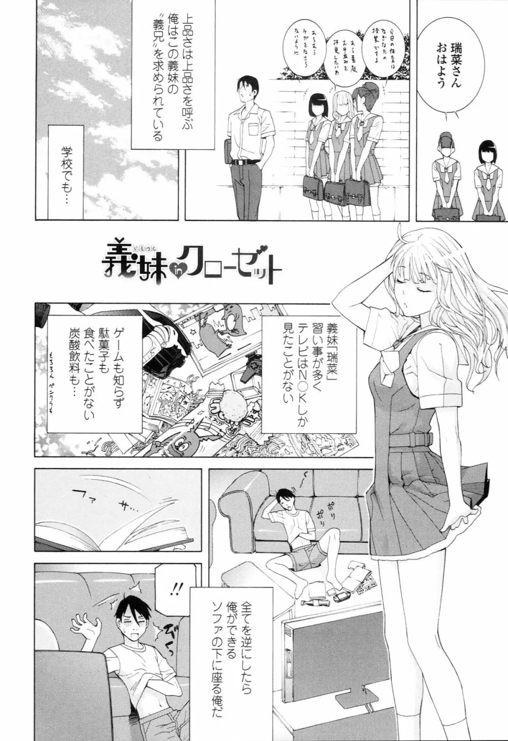 義妹禁断衝動 Page.150